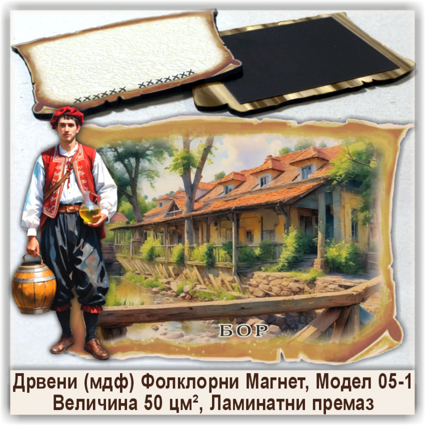 Бор / Bor Сувенири и Магнети
