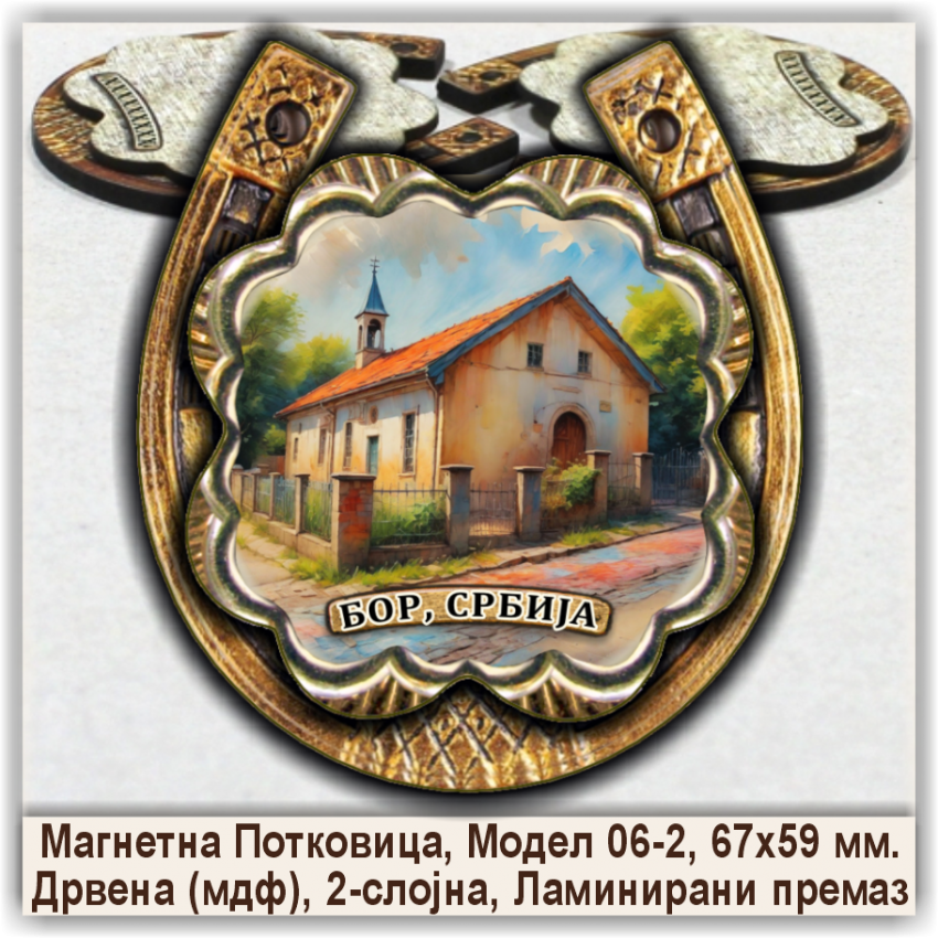 Бор / Bor Сувенири и Магнети