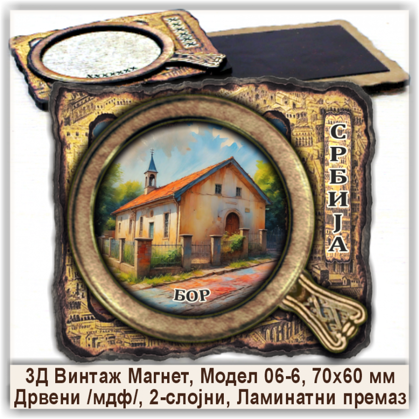 Бор / Bor Сувенири и Магнети