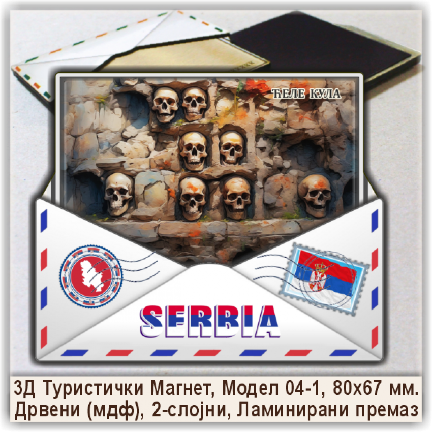 Ћеле кула / Ćele kula Сувенири и Магнети