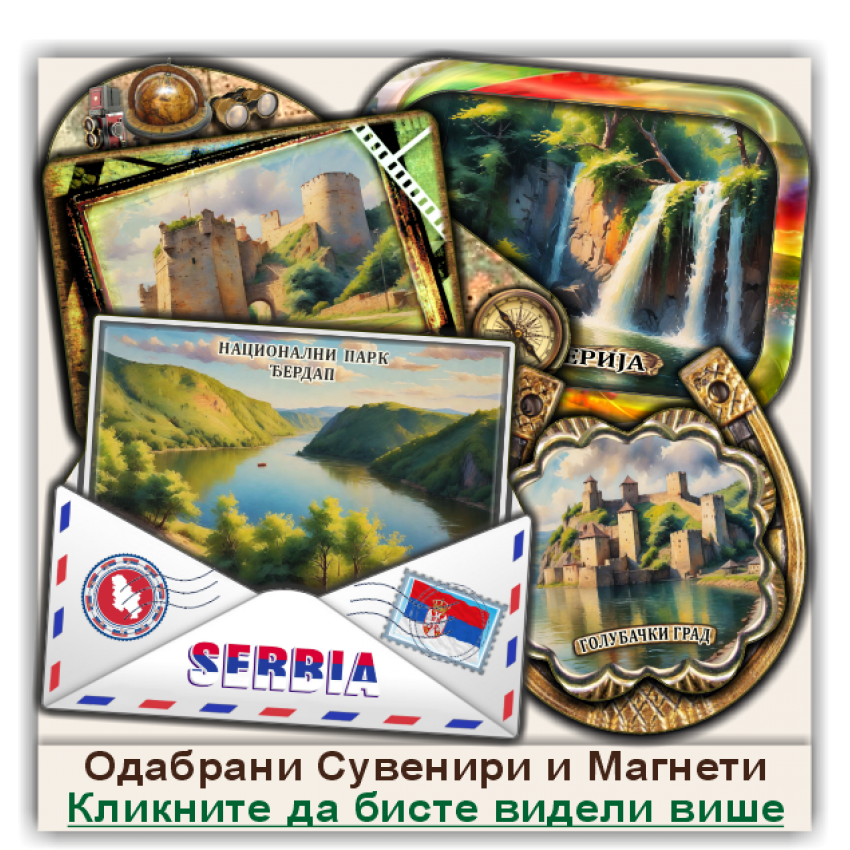 Национални парк Ђердап Сувенири и Магнети Национални парк Ђердап Сувенири и Магнети
