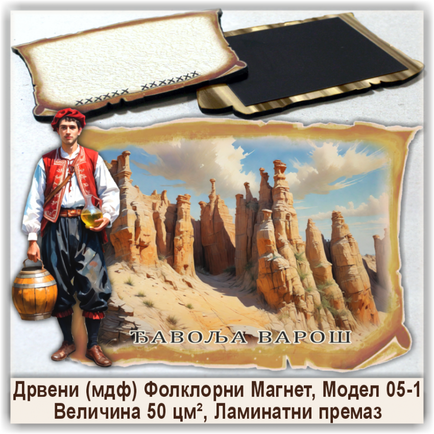 Ђавоља Варош / Djavolja Varoš Сувенири и Магнети Ђавоља Варош / Djavolja Varoš Сувенири и Магнети