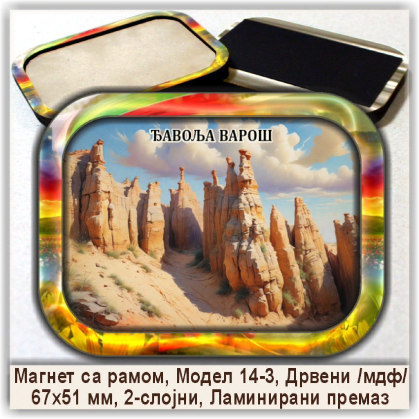 Ђавоља Варош / Djavolja Varoš Сувенири и Магнети Ђавоља Варош / Djavolja Varoš Сувенири и Магнети