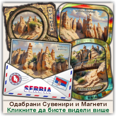 Ђавоља Варош / Djavolja Varoš Сувенири и Магнети