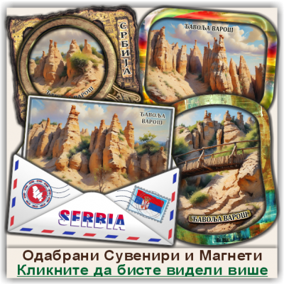 Ђавоља Варош / Djavolja Varoš Сувенири и Магнети