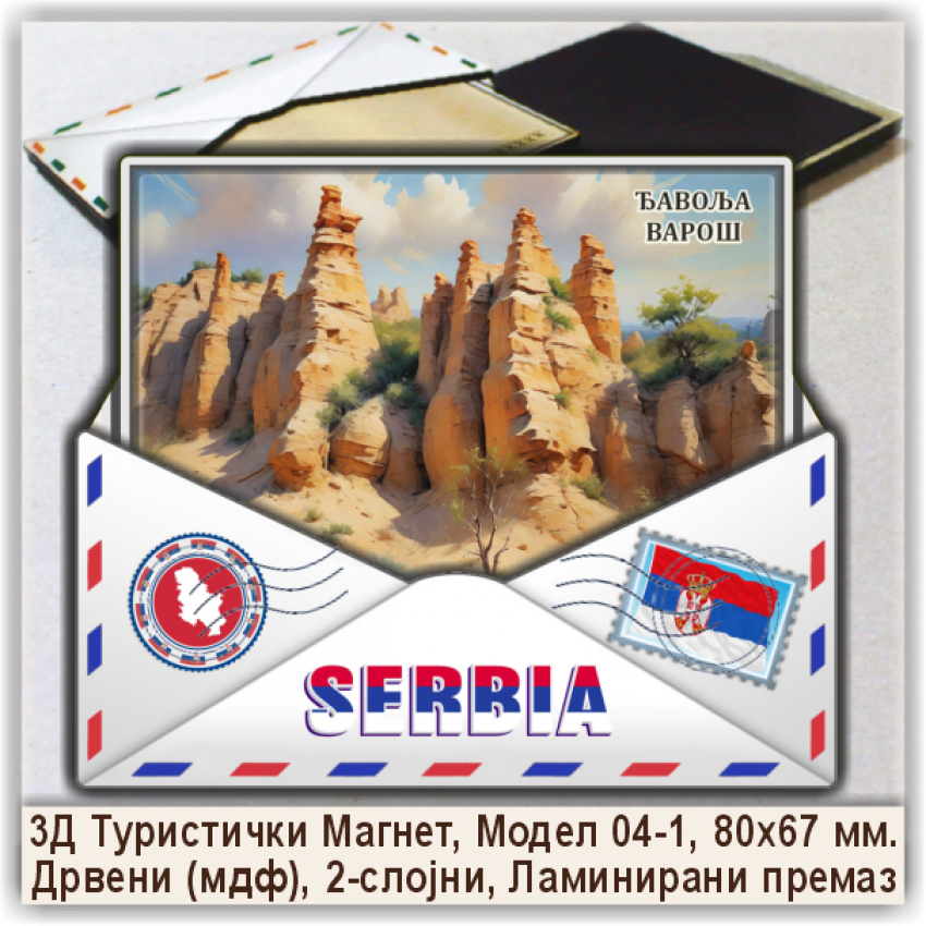 Ђавоља Варош / Djavolja Varoš Сувенири и Магнети Ђавоља Варош / Djavolja Varoš Сувенири и Магнети