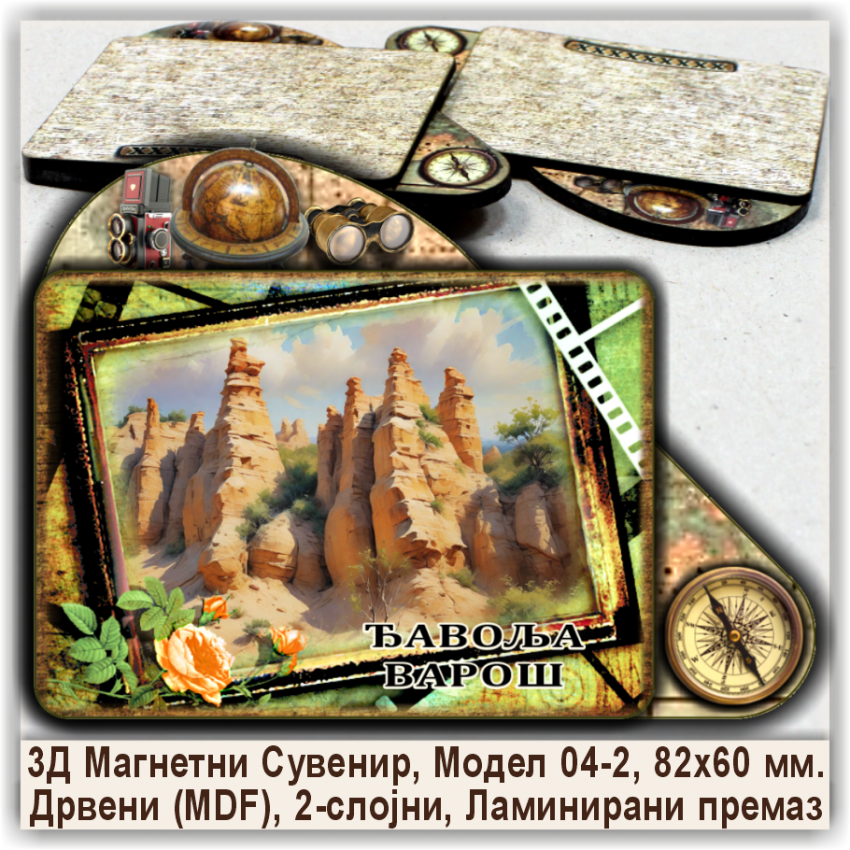 Ђавоља Варош / Djavolja Varoš Сувенири и Магнети Ђавоља Варош / Djavolja Varoš Сувенири и Магнети
