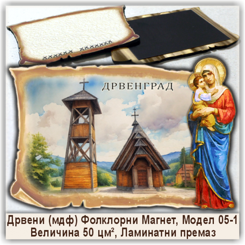 Дрвенград / Drvengrad Сувенири и Магнети Дрвенград / Drvengrad Сувенири и Магнети