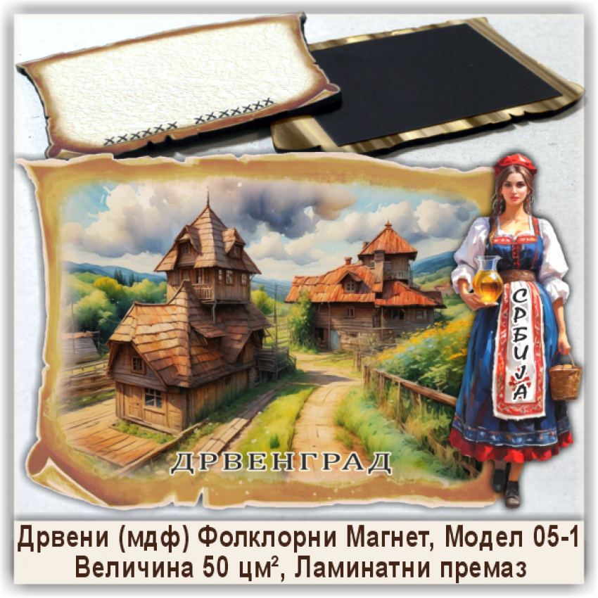 Дрвенград / Drvengrad Сувенири и Магнети Дрвенград / Drvengrad Сувенири и Магнети