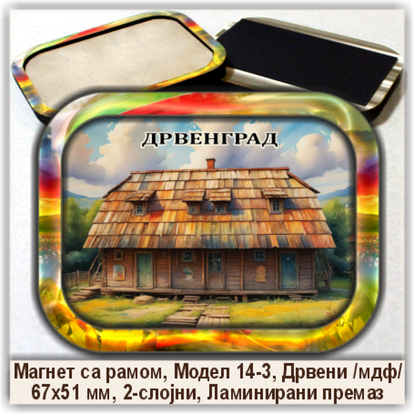 Дрвенград / Drvengrad Сувенири и Магнети Дрвенград / Drvengrad Сувенири и Магнети