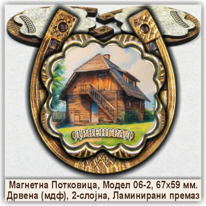 Дрвенград / Drvengrad Сувенири и Магнети Дрвенград / Drvengrad Сувенири и Магнети