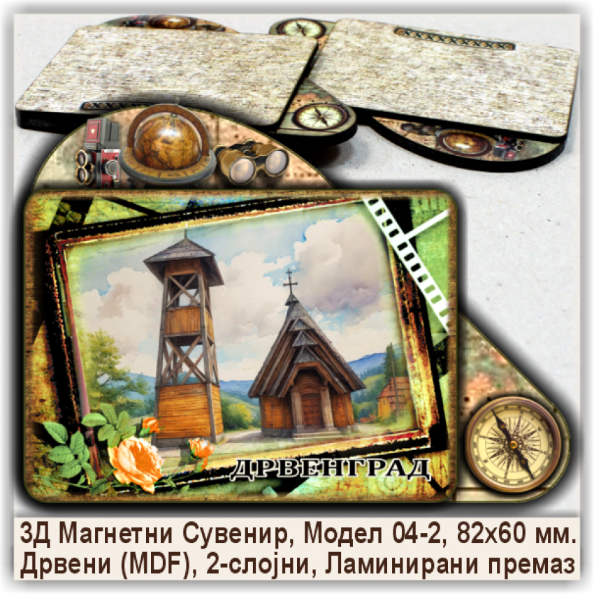 Дрвенград / Drvengrad Сувенири и Магнети Дрвенград / Drvengrad Сувенири и Магнети