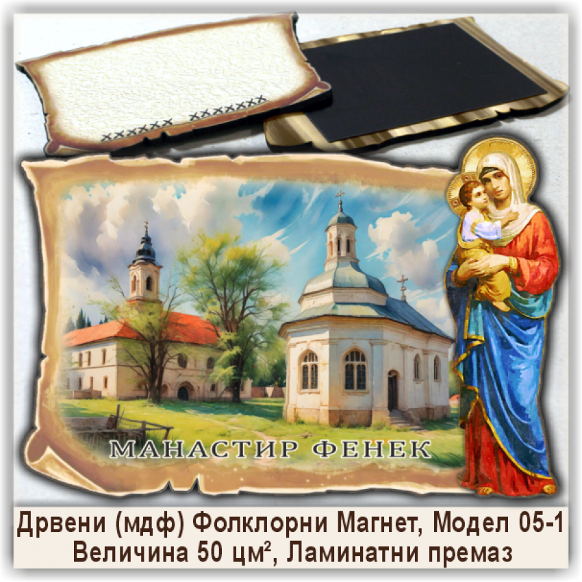 Манастир Фенек Сувенири и Магнети