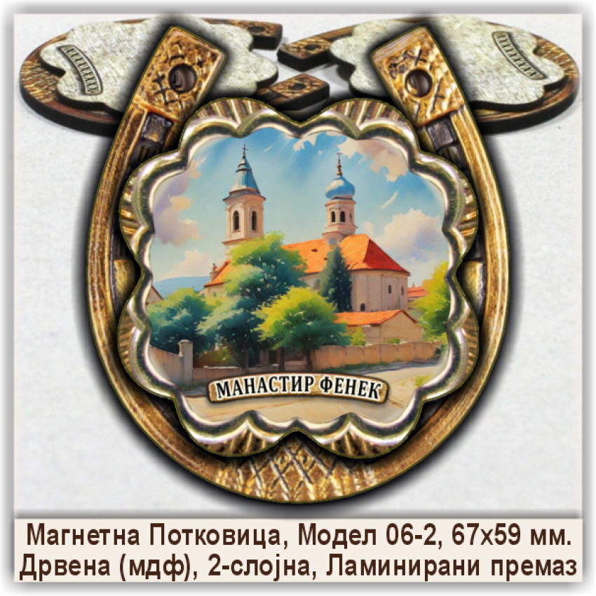 Манастир Фенек Сувенири и Магнети