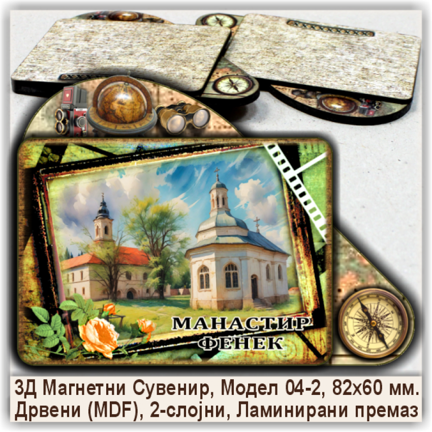 Манастир Фенек Сувенири и Магнети