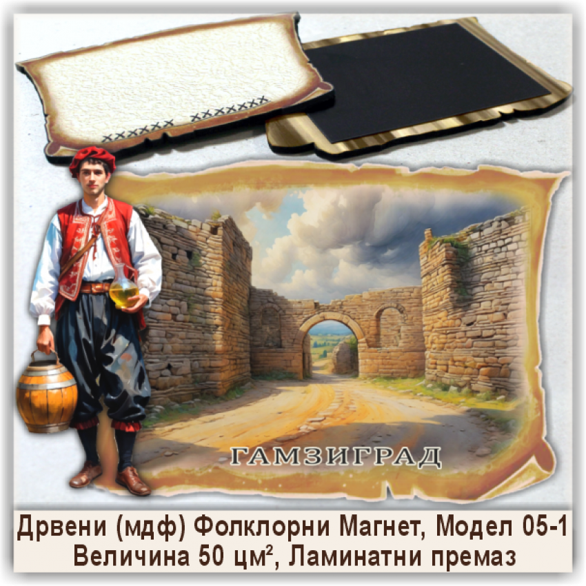 Гамзиград / Gamzigrad Сувенири и Магнети Гамзиград / Gamzigrad Сувенири и Магнети