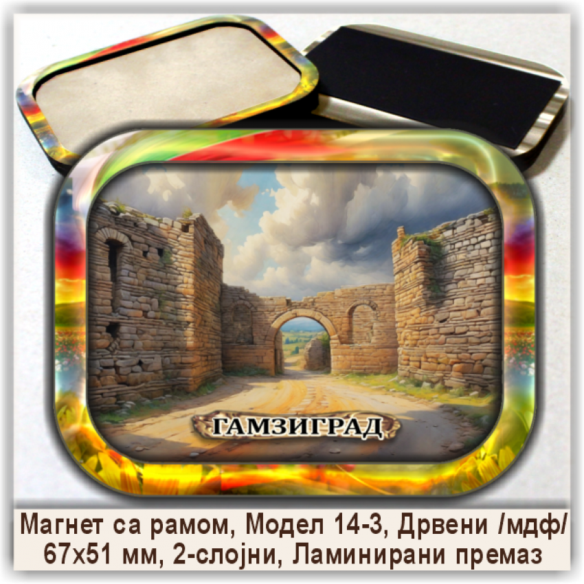 Гамзиград / Gamzigrad Сувенири и Магнети Гамзиград / Gamzigrad Сувенири и Магнети