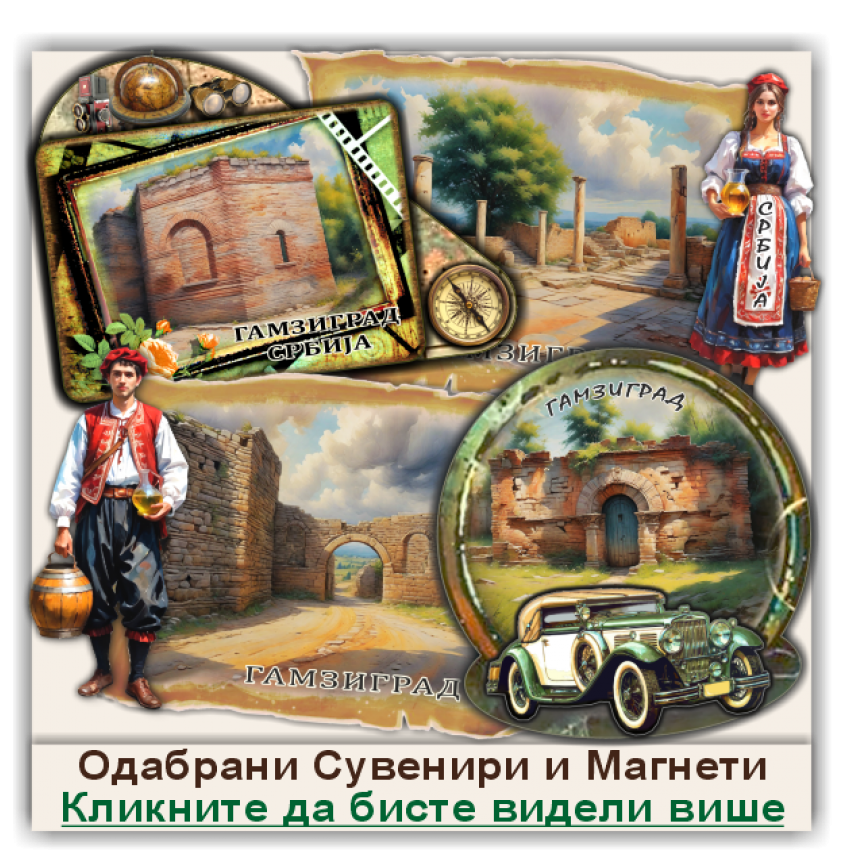 Гамзиград / Gamzigrad Сувенири и Магнети