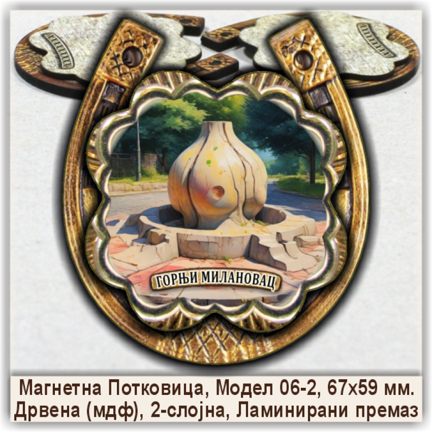 Горњи Милановац / Gornji Milanovac Сувенири и Магнети Горњи Милановац / Gornji Milanovac Сувенири и Магнети