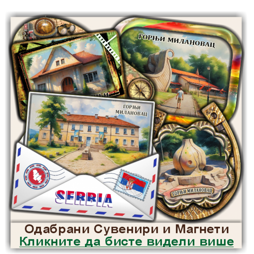 Горњи Милановац / Gornji Milanovac Сувенири и Магнети
