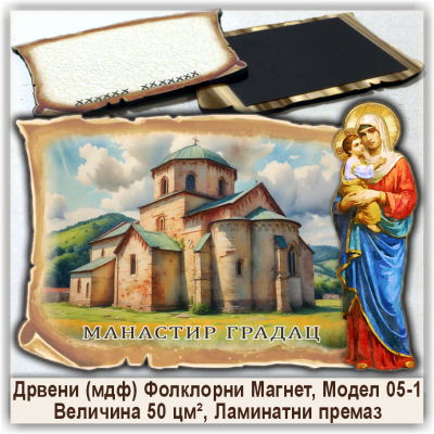Манастир Градац Сувенири и Магнети Манастир Градац Сувенири и Магнети