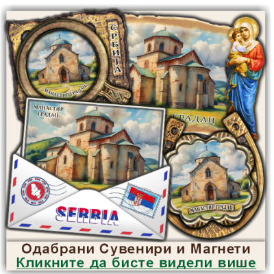 Манастир Градац Сувенири и Магнети