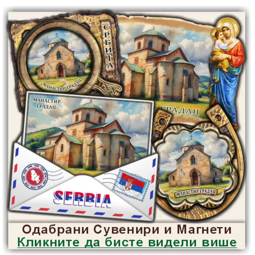 Манастир Градац Сувенири и Магнети