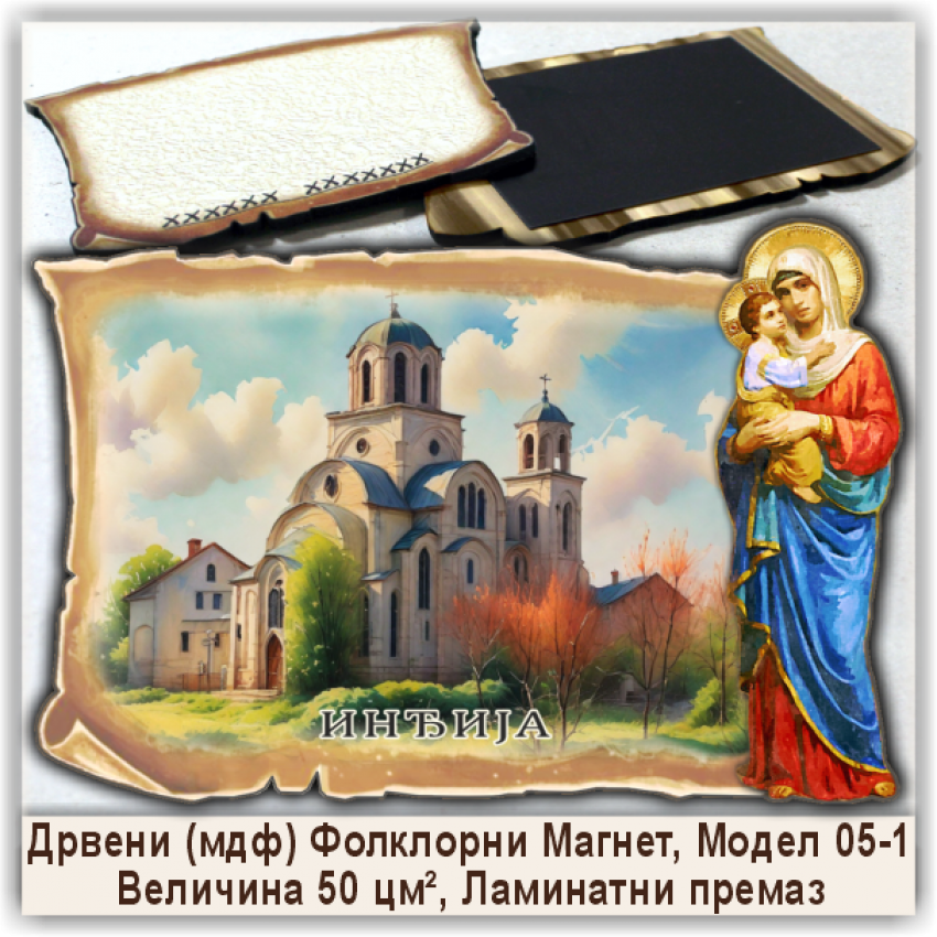 Инђија / Inđija Сувенири и Магнети