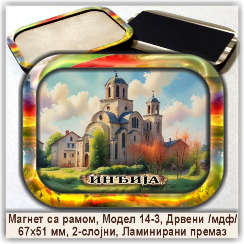 Инђија / Inđija Сувенири и Магнети
