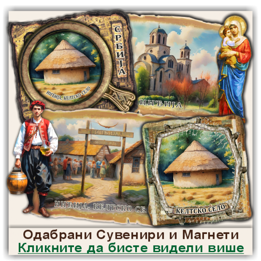 Инђија / Inđija Сувенири и Магнети