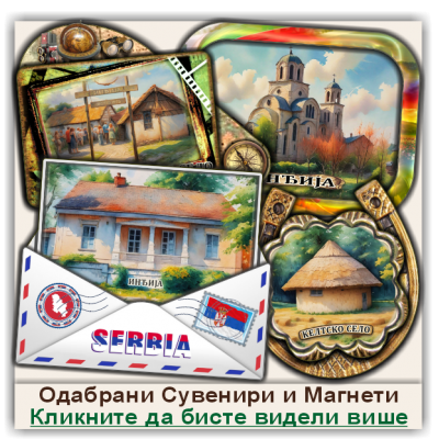 Инђија / Inđija Сувенири и Магнети