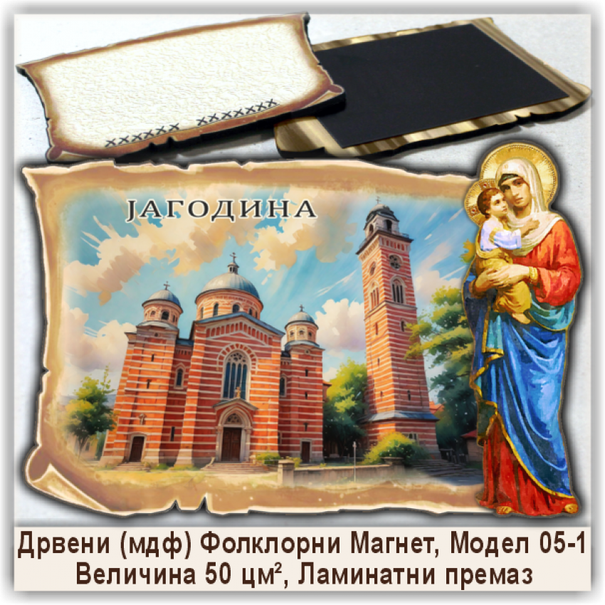 Јагодина / Jagodina Сувенири и Магнети