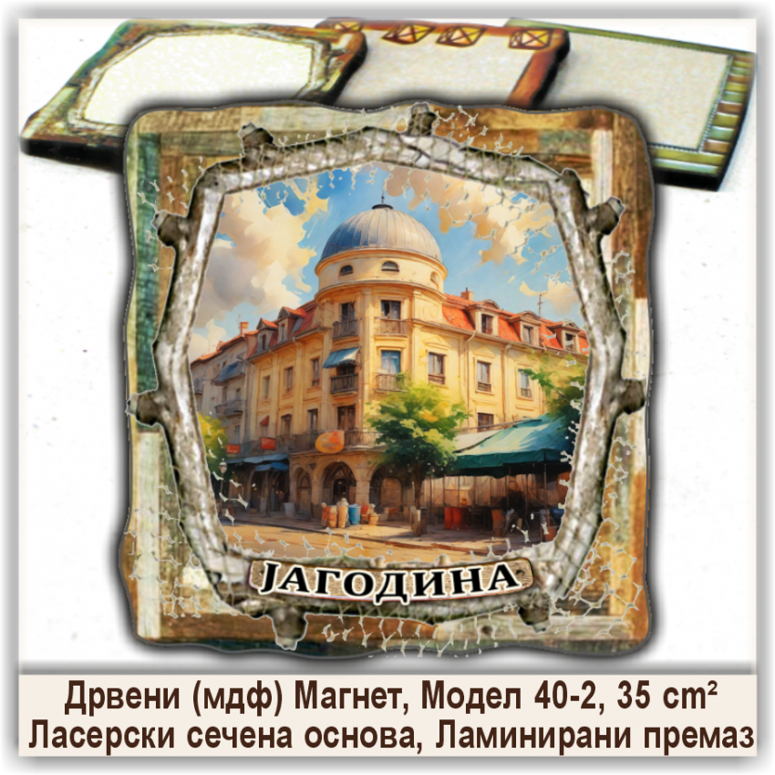 Јагодина / Jagodina Сувенири и Магнети