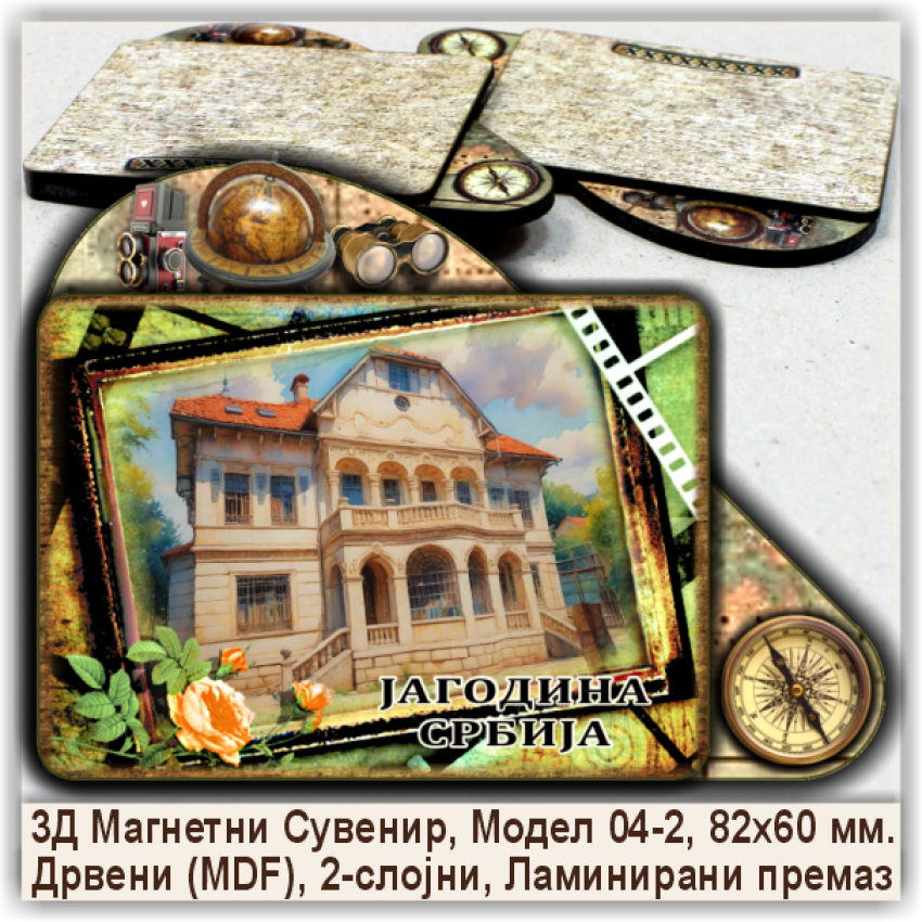 Јагодина / Jagodina Сувенири и Магнети