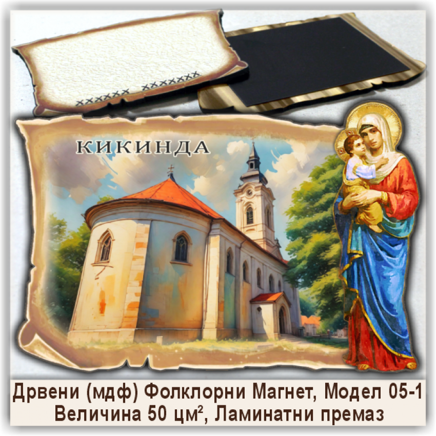 Кикинда / Kikinda Сувенири и Магнети