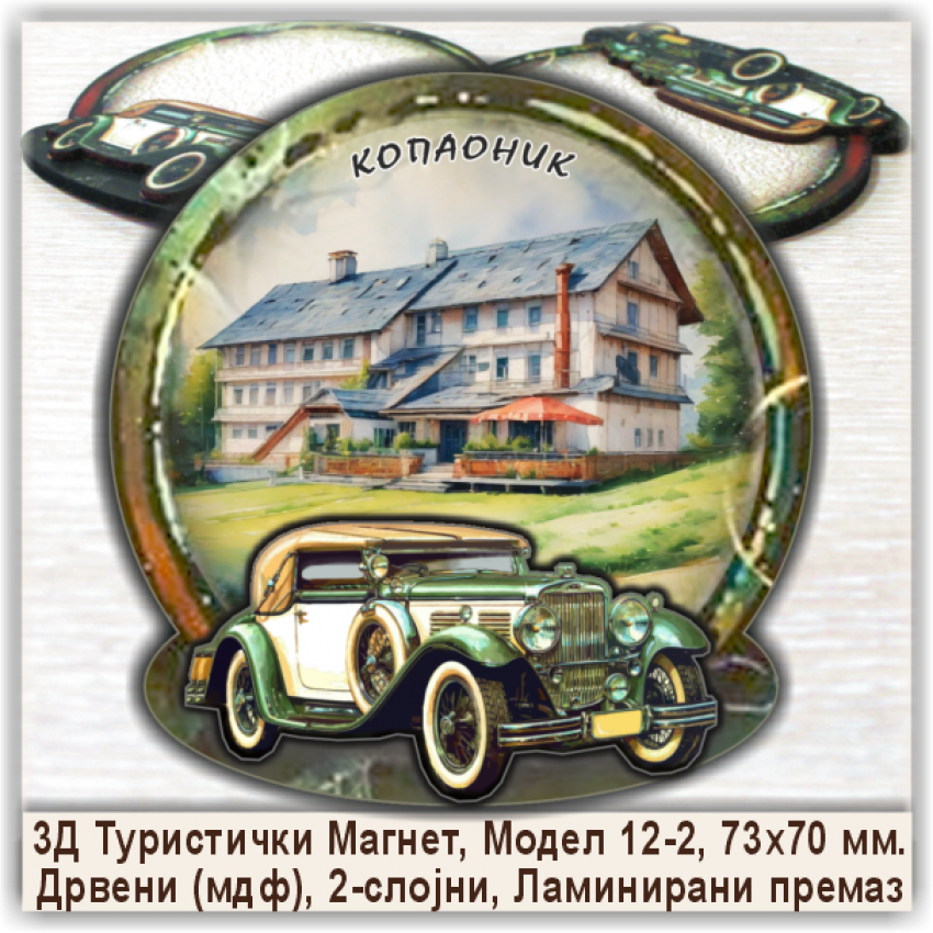 Копаоник / Kopaonik Сувенири и Магнети