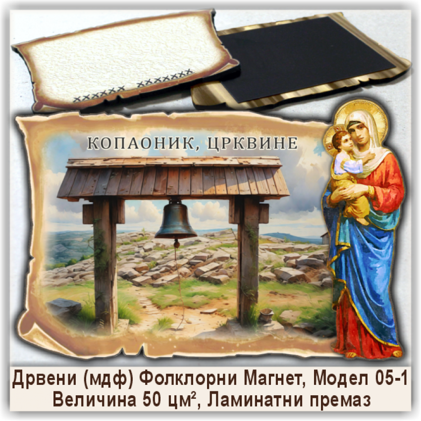Копаоник / Kopaonik Сувенири и Магнети