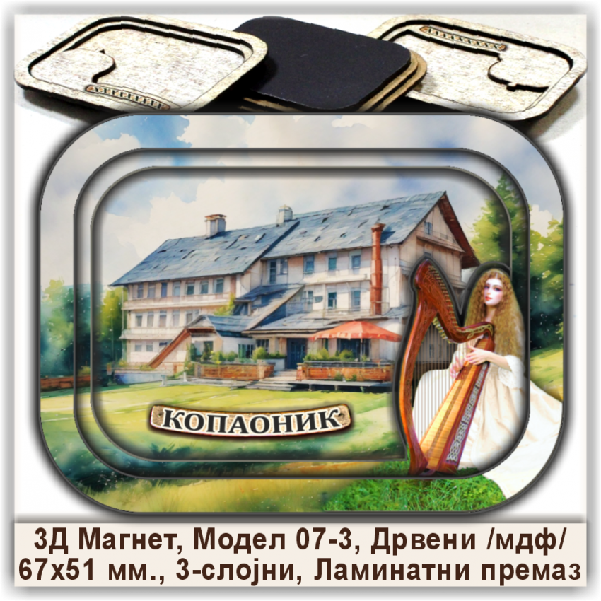 Копаоник / Kopaonik Сувенири и Магнети