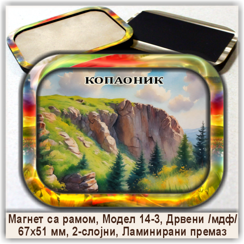 Копаоник / Kopaonik Сувенири и Магнети
