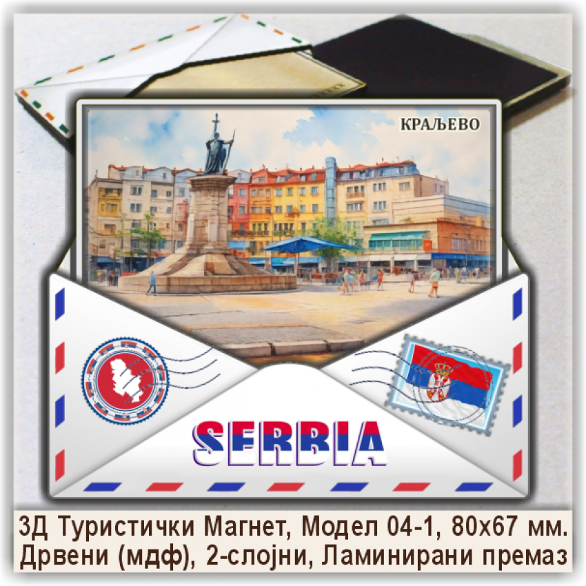 Краљево / Kraljevo Сувенири и Магнети Краљево / Kraljevo Сувенири и Магнети