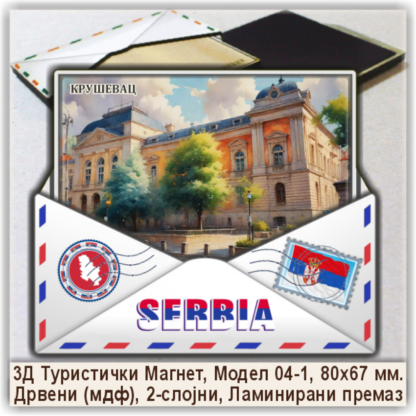 Крушевац / Kruševac Сувенири и Магнети