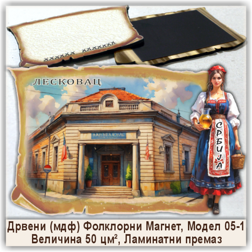 Лесковац / Leskovac Сувенири и Магнети Лесковац / Leskovac Сувенири и Магнети