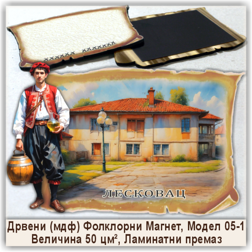 Лесковац / Leskovac Сувенири и Магнети Лесковац / Leskovac Сувенири и Магнети