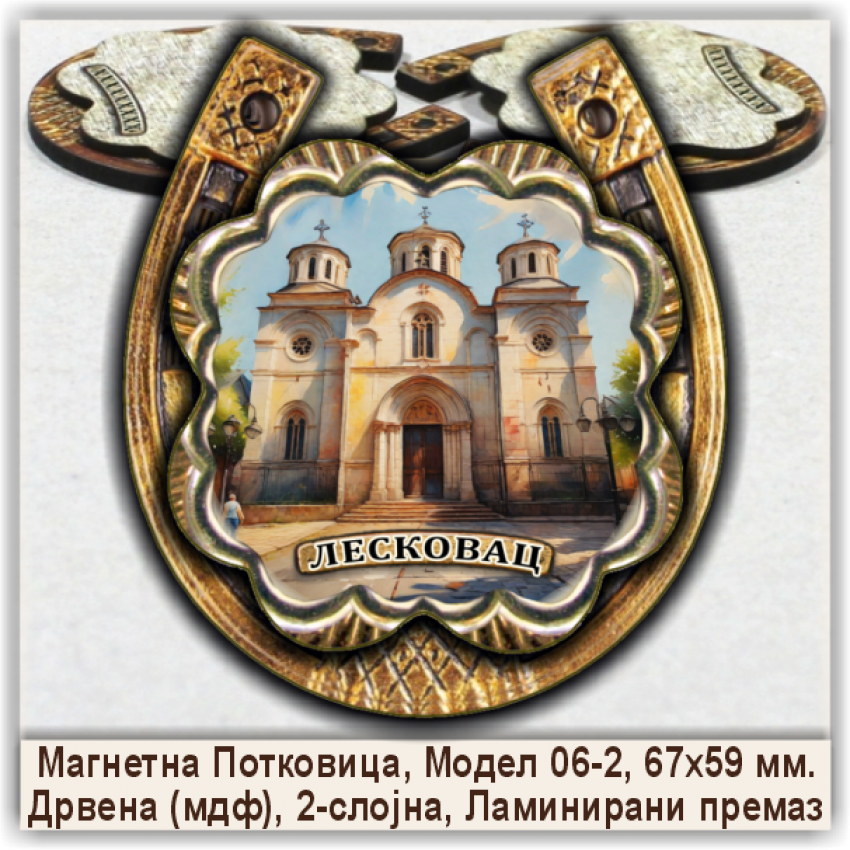Лесковац / Leskovac Сувенири и Магнети Лесковац / Leskovac Сувенири и Магнети
