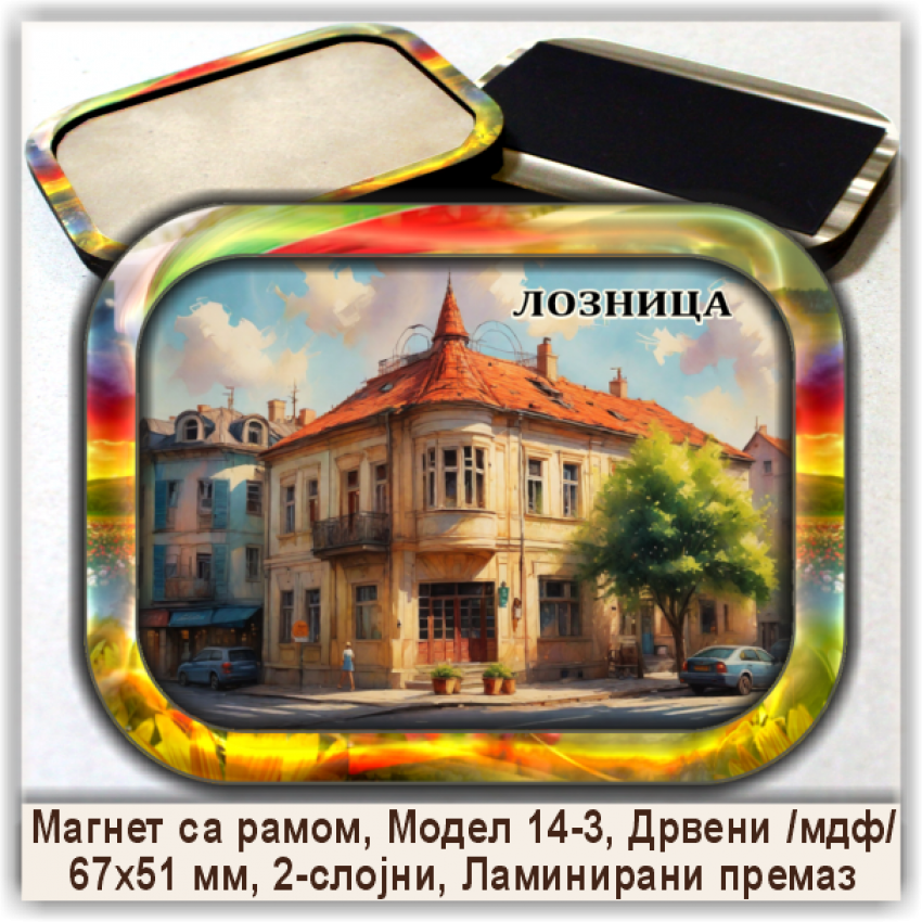 Лозница / Loznica Сувенири и Магнети