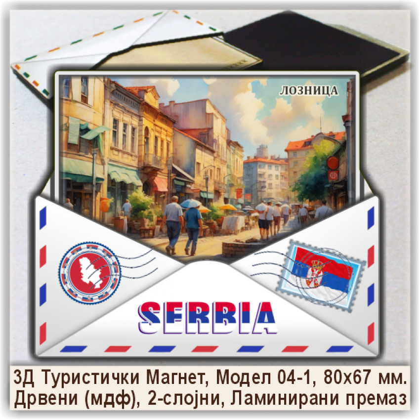 Лозница / Loznica Сувенири и Магнети