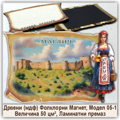 Маглич / Maglič Сувенири и Магнети Маглич / Maglič Сувенири и Магнети