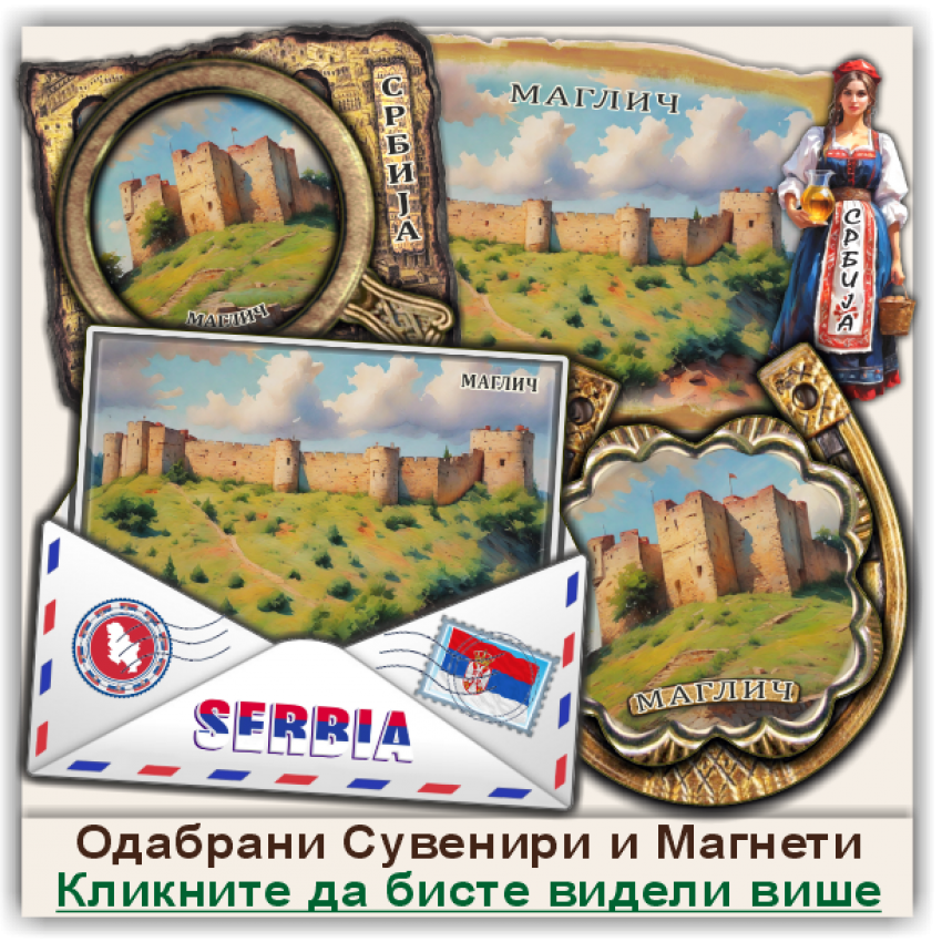Маглич / Maglič Сувенири и Магнети