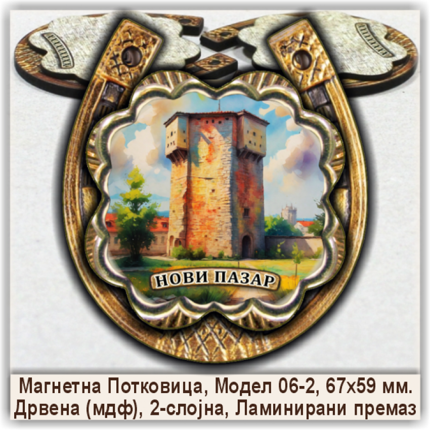 Нови Пазар / Novi Pazar Сувенири и Магнети