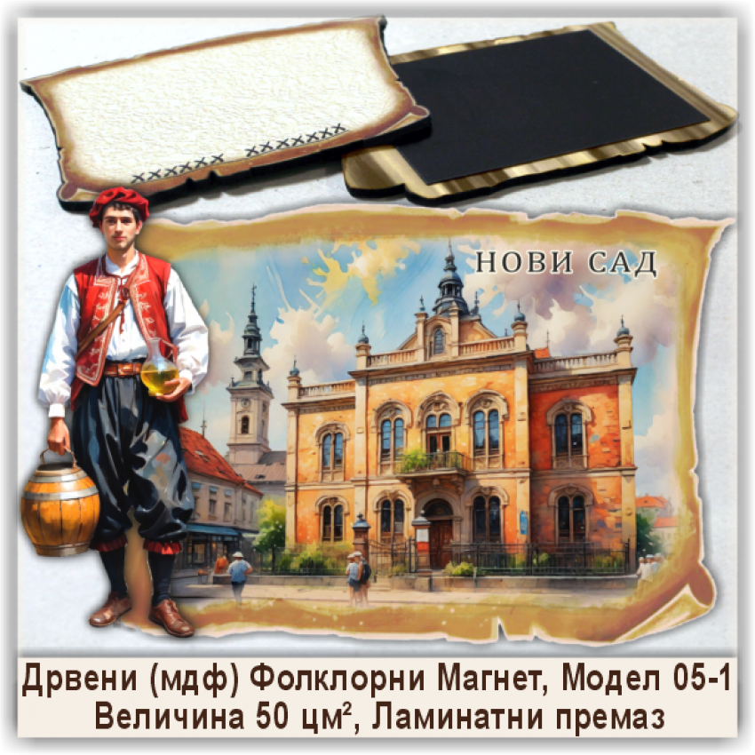 Нови Сад / Novi Sad Сувенири и Магнети